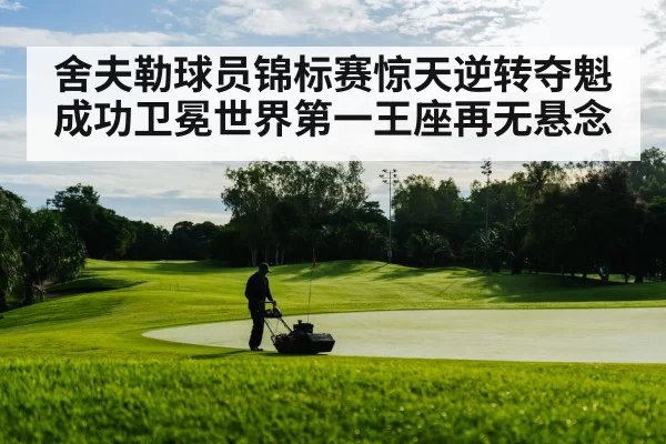 golf course