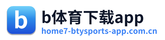 b体育下载app